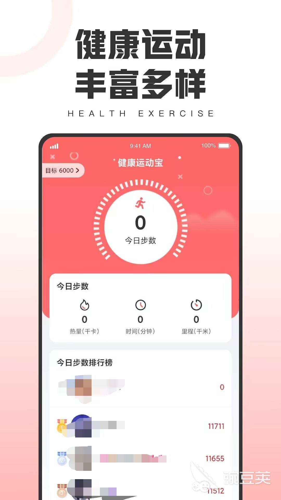 下载跑步软件哪个好 跑步健身运动APP推荐