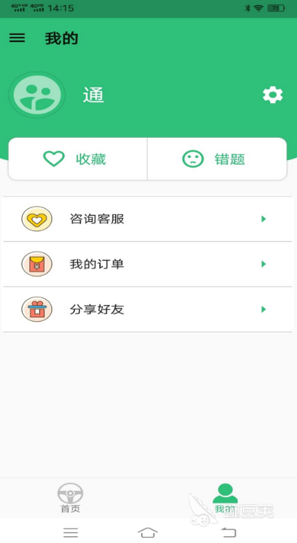 科目四用什么软件刷题好 好的科目四刷题app合集