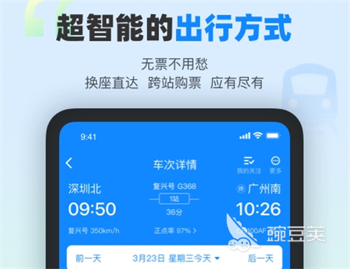 买高铁要下载什么软件最好 高铁购票APP大全