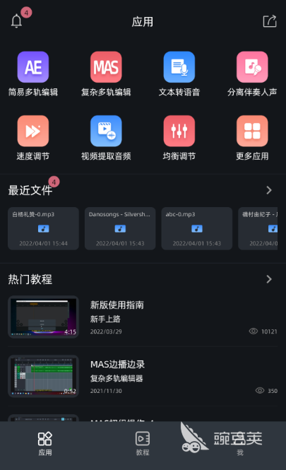 手机混音软件有哪些 好用的手机混音app推荐