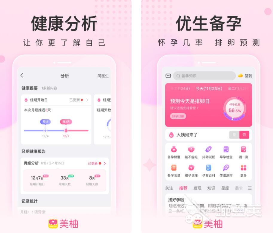 怀孕软件app哪个好用 了解孕期知识用哪个软件比较方便