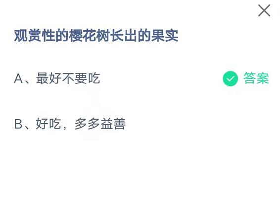 蚂蚁庄园：观赏性的樱花树长出的果实？