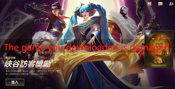 lol手游台服The game you downloaded is damaged, please downloadagain怎么办