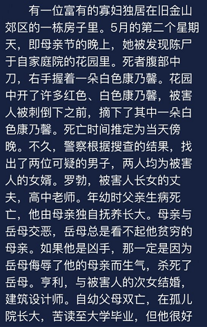 旧金山寡妇死于自己的院中，请问是谁杀害了她？