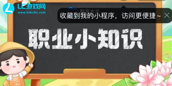 蚂蚁新村今日答案最新9.5