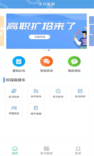 职校家园企业端