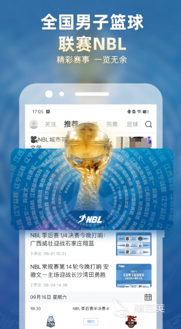 看球直播app下载推荐 看球直播软件哪个更好用