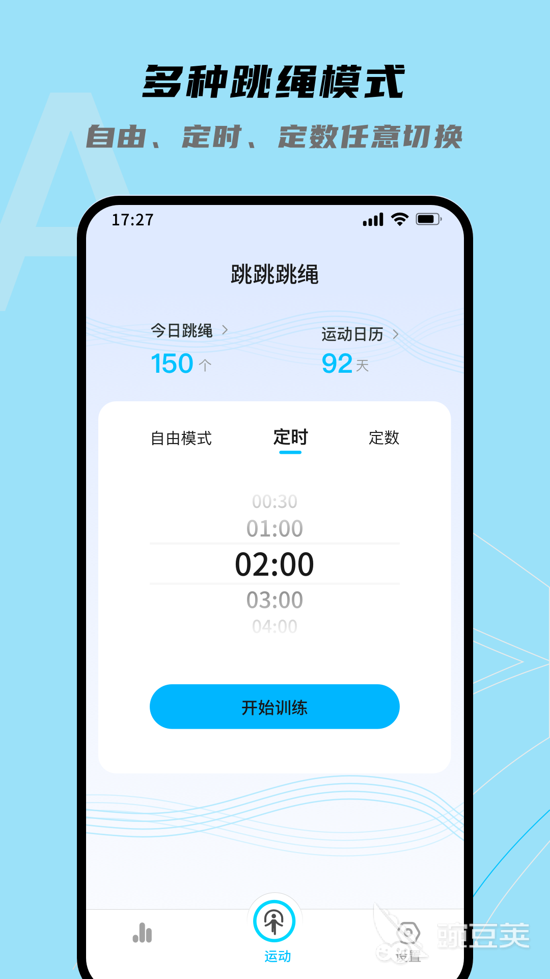 一分钟跳绳计数app有哪些 经典的跳绳技术APP哪个好