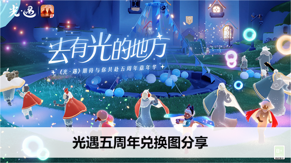 光遇五周年兑换图分享