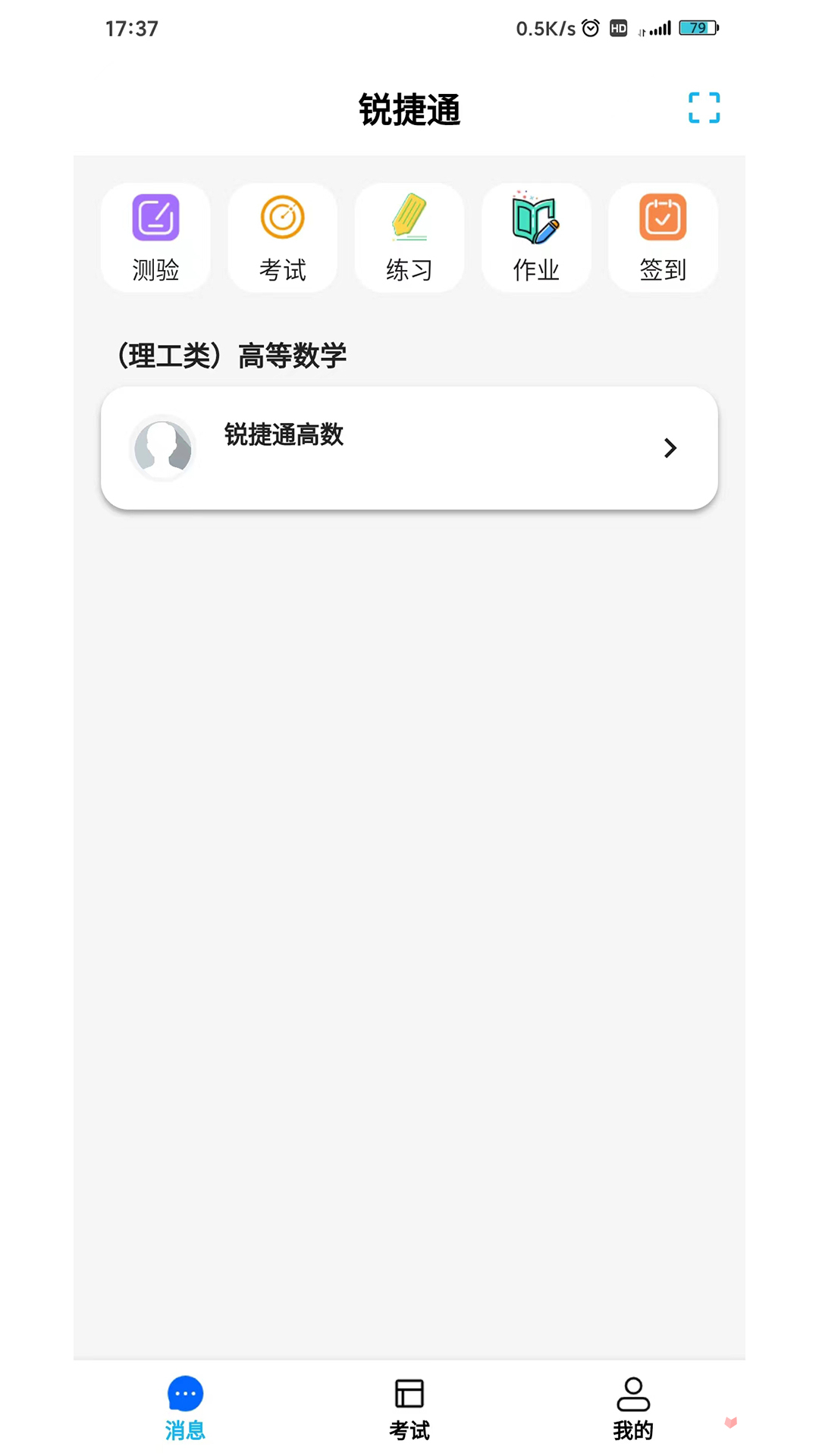 锐捷学考通app官方版