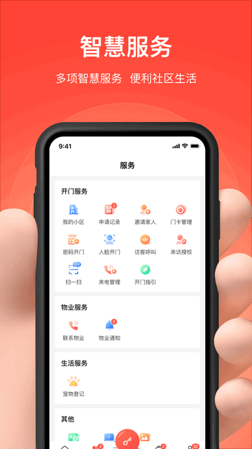 亲邻开门app安卓版