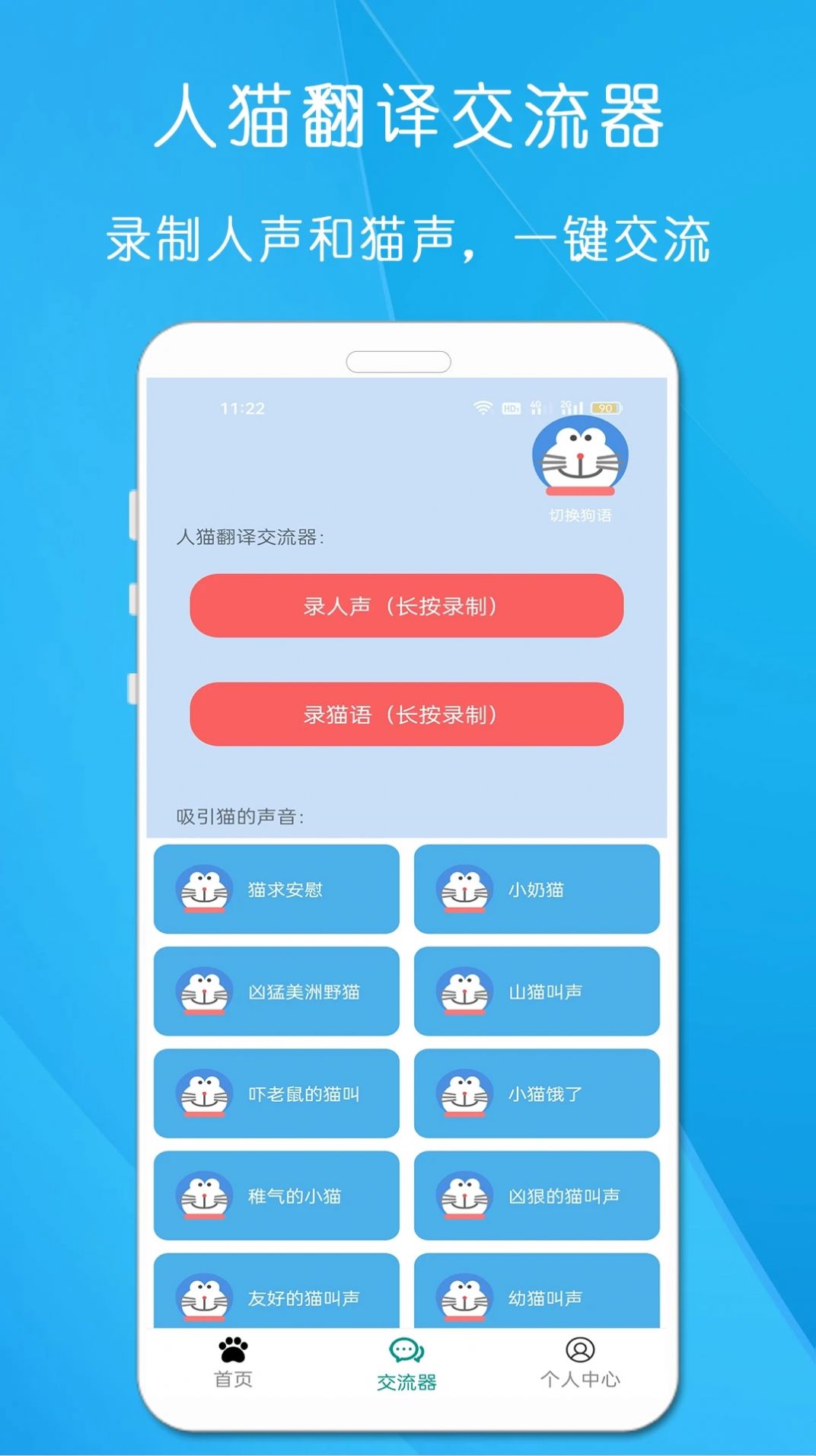 狗语猫语翻译器免费版2