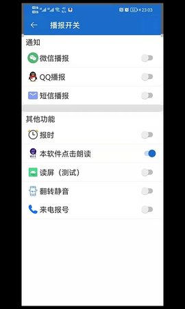 语音王app