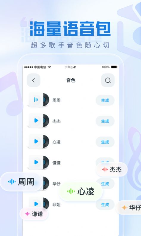 瞬火好声音免费版