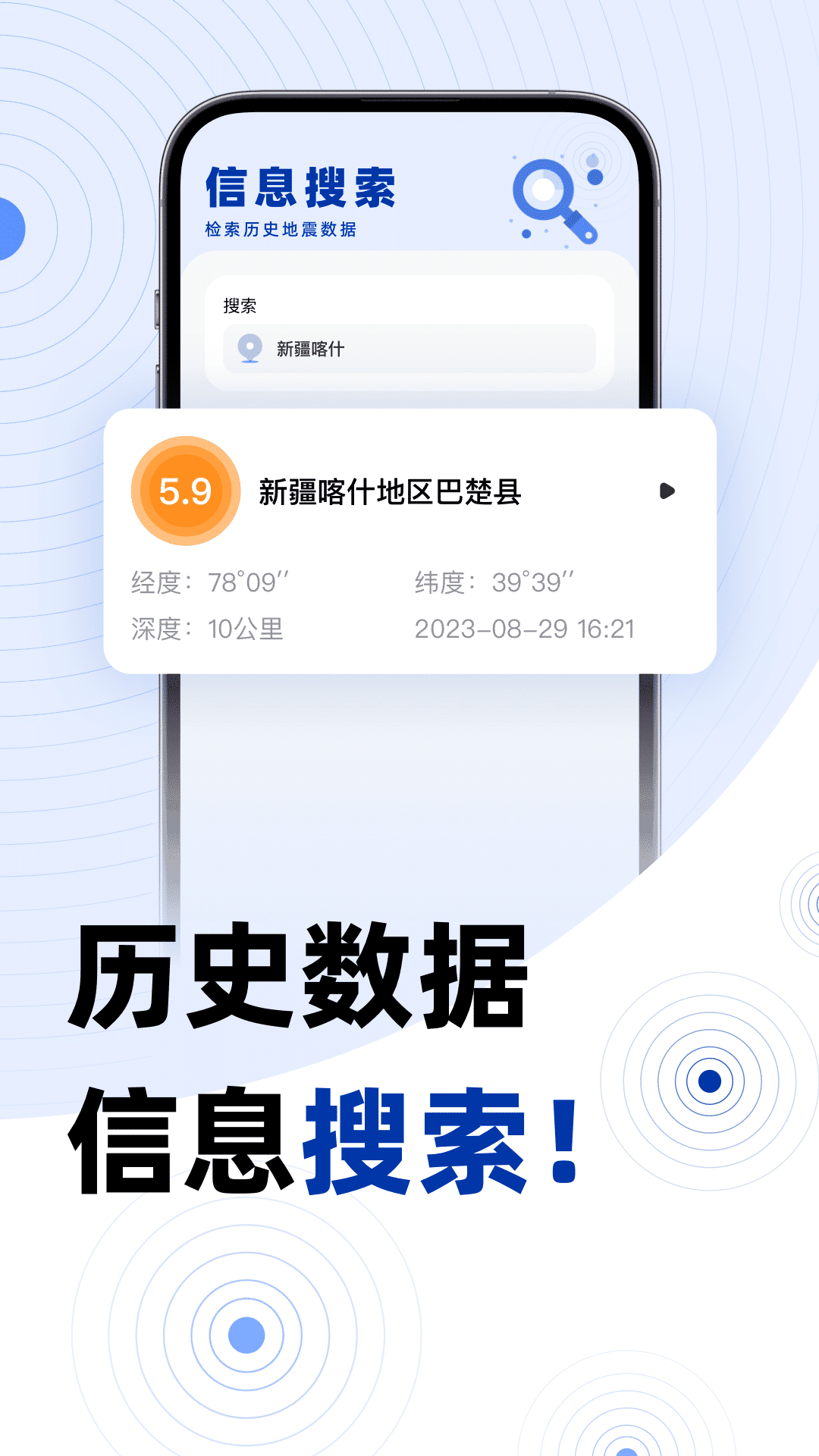 地震预报v1.0.0