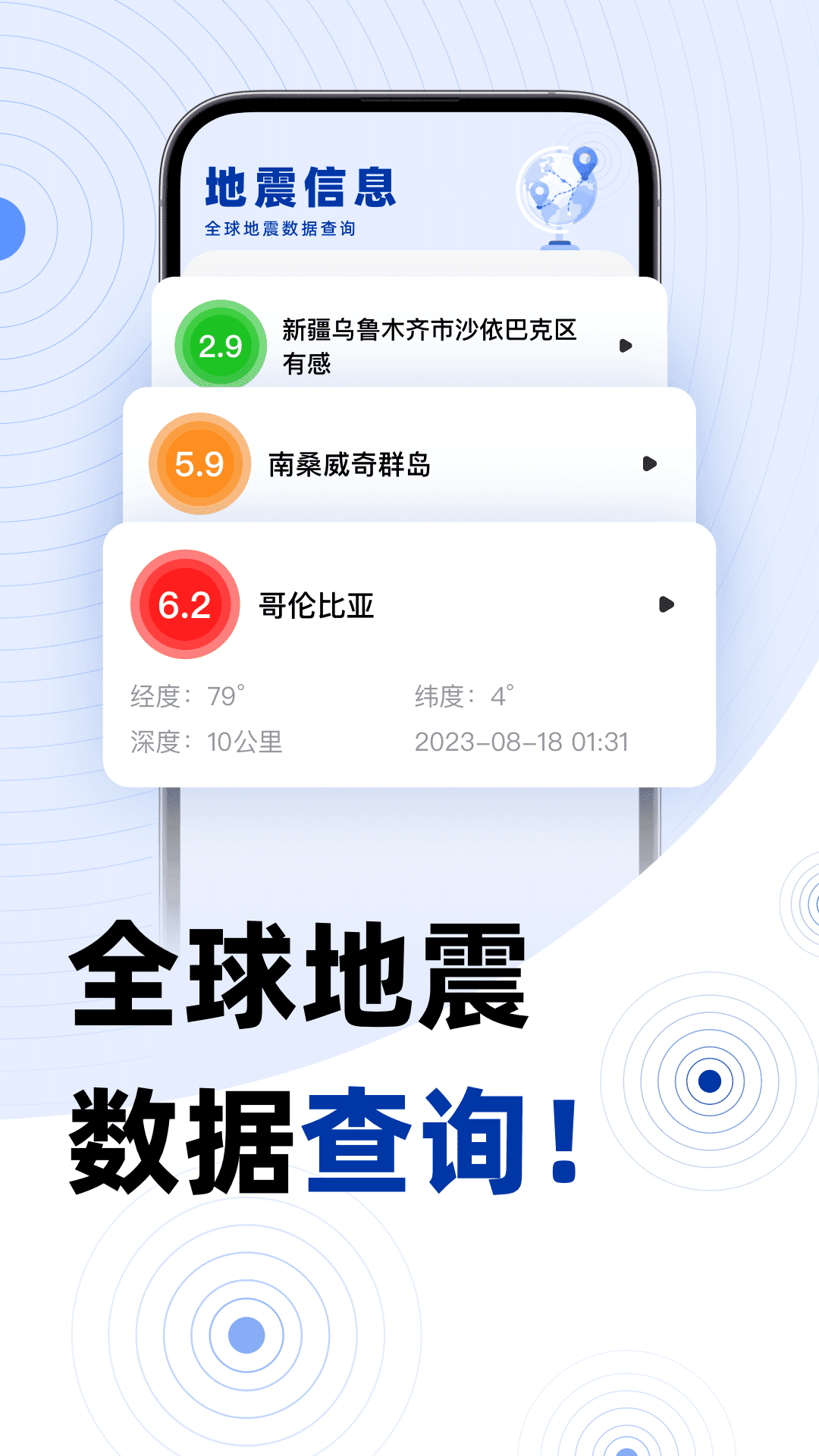 地震预报v1.0.0