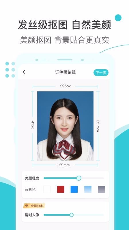 印象证件照安卓版2
