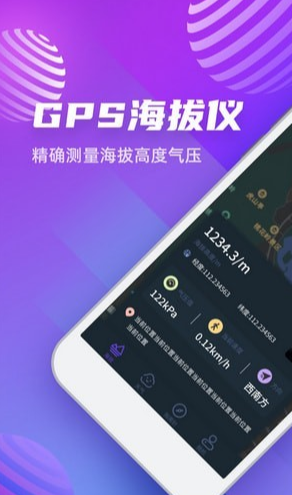 GPS高度计手机版