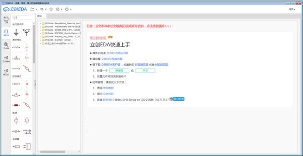 立创eda标准版
