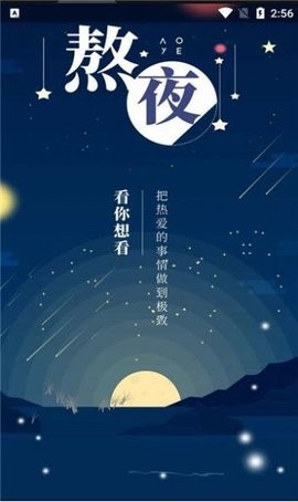 熬夜看书