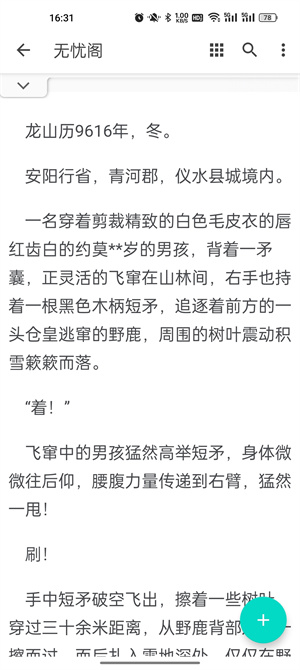 无忧阁小说