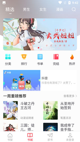 追书大师最新版2