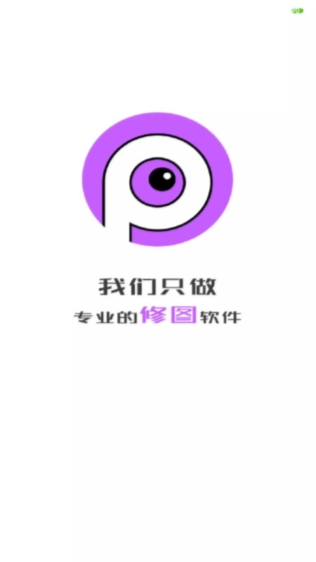 黑科技p图