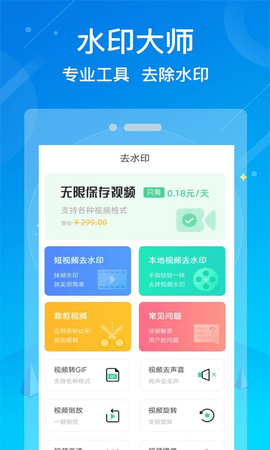 水印消除大师破解版