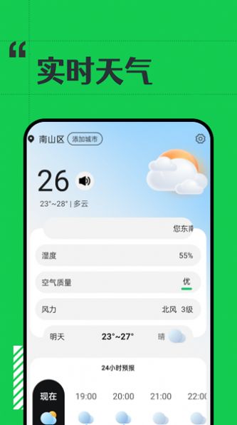 斑马天气截图3