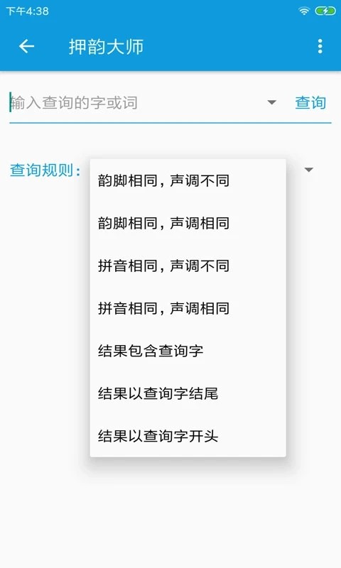 押韵大师app1