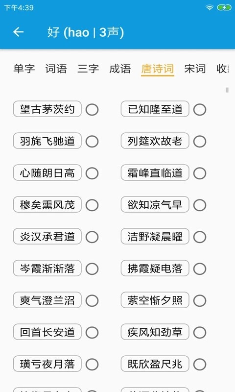 押韵大师app3