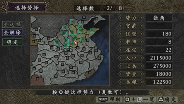 三国志9汉化版1.7.2