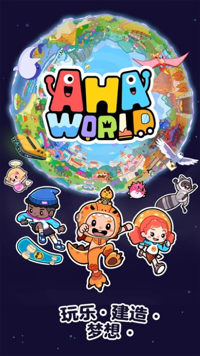 aha world完整版