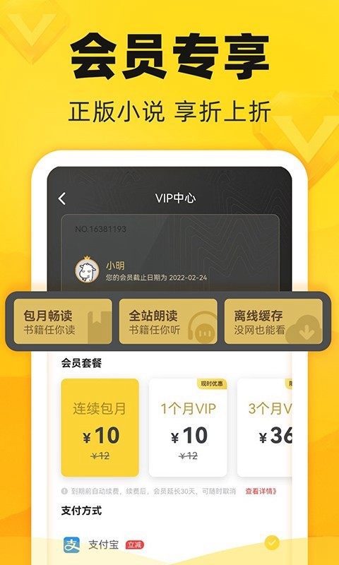 饭团追书App永无广告版截图2