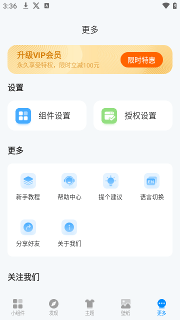 我的桌面iScreen桌面小组件