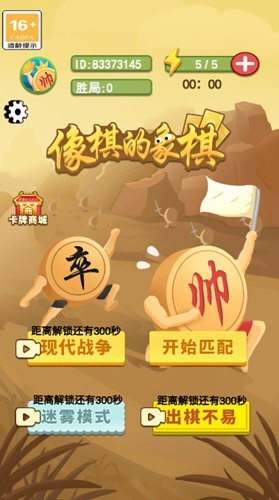 像棋不象棋无限金币版1