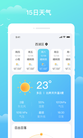 天气盒子