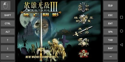 英雄无敌3中文版