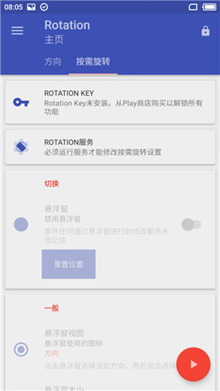 屏幕方向管理器Rotation3