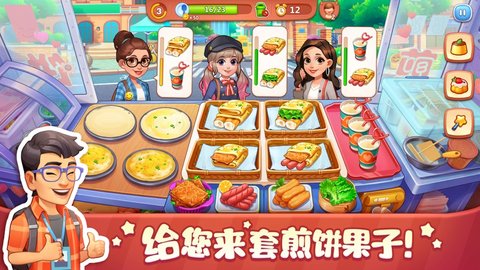 美食小当家最新版1