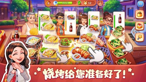 美食小当家最新版3