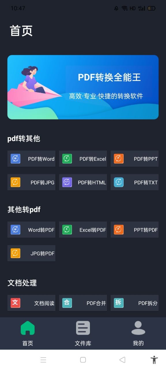 pdf转换全能王软件