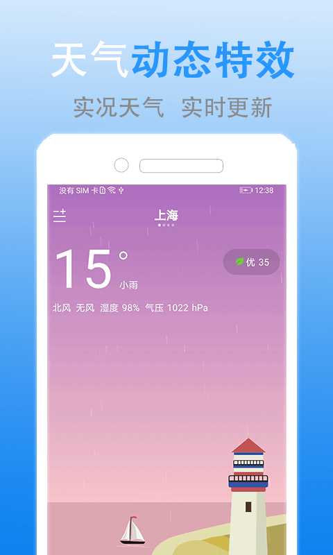 灵犀天气1