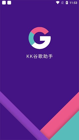 华为kk谷歌助手