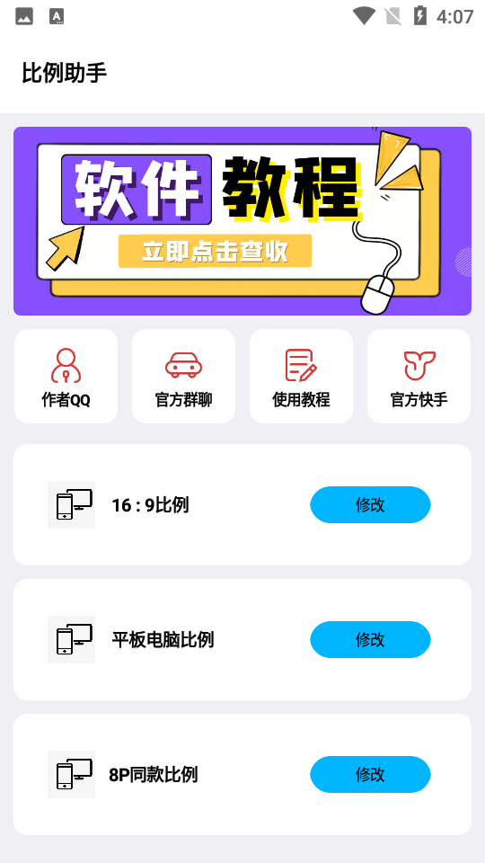 比例助手工具箱