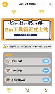 gm工具箱120帧1