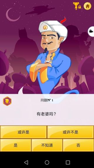 AKINATOR中文版