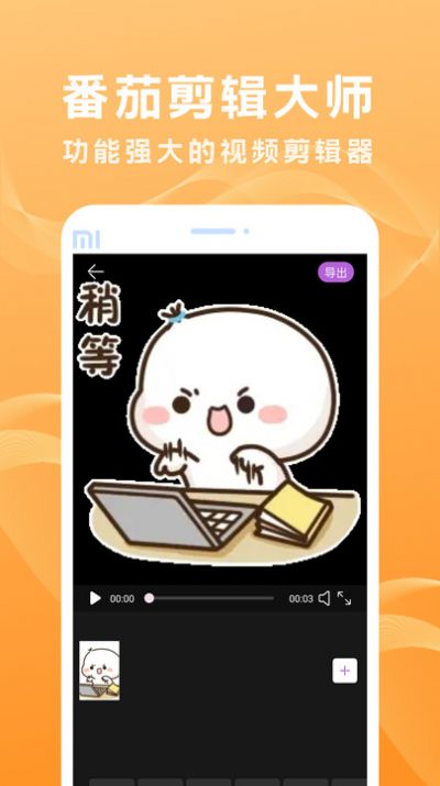 番茄剪辑大师app