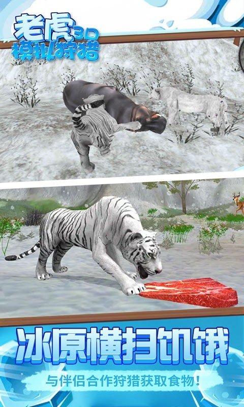 老虎模拟狩猎3D最新版2