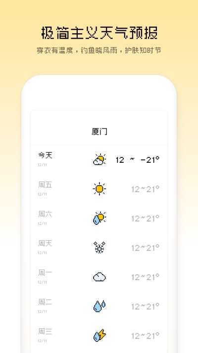 像素天气